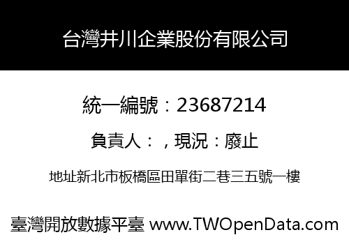 台灣井川企業股份有限公司