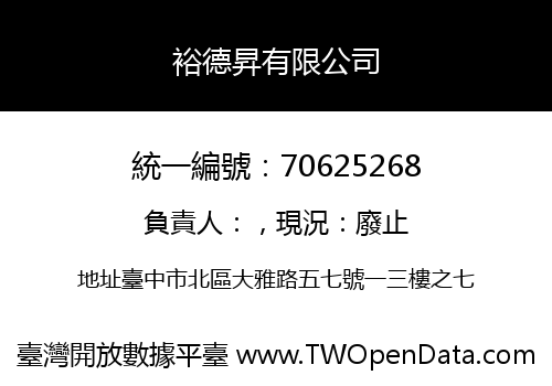 裕德昇有限公司