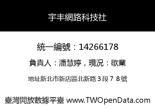 宇丰網路科技社