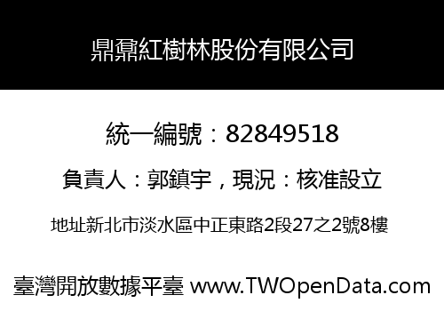 鼎鼐紅樹林股份有限公司