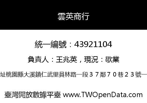 雲英商行