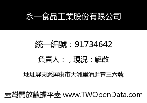 永一食品工業股份有限公司