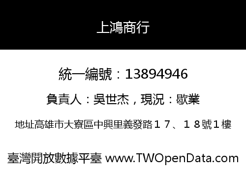 上鴻商行