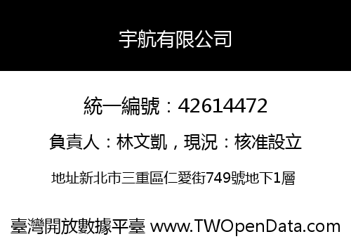 宇航有限公司