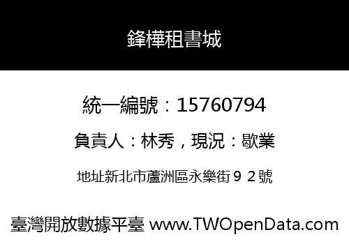 鋒樺租書城