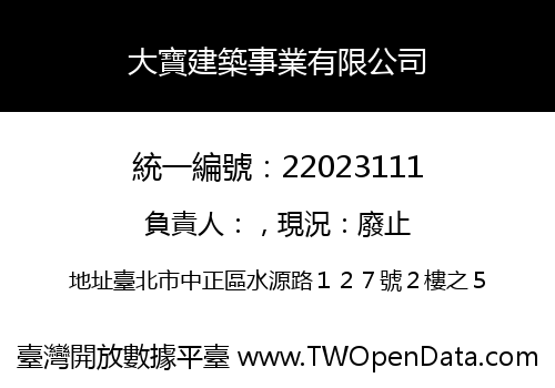 大寶建築事業有限公司