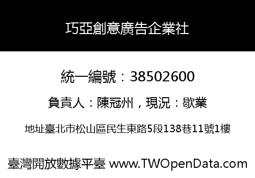 巧亞創意廣告企業社