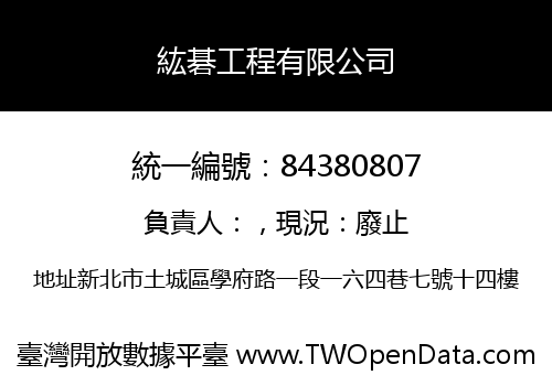 紘碁工程有限公司