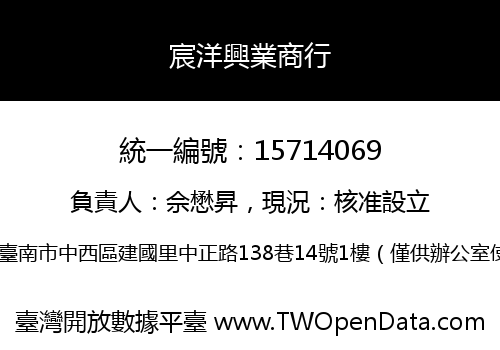 宸洋興業商行