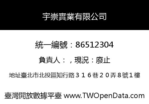 宇崇實業有限公司