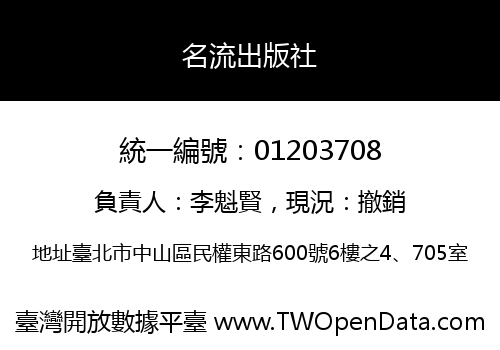 名流出版社
