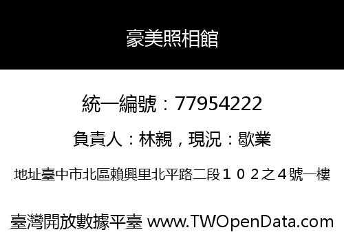 豪美照相館