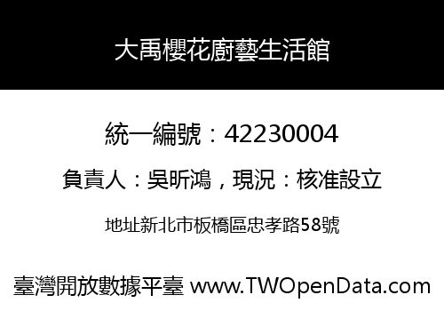 大禹櫻花廚藝生活館