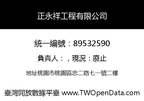 正永祥工程有限公司