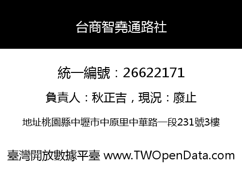 台商智堯通路社