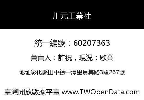 川元工業社