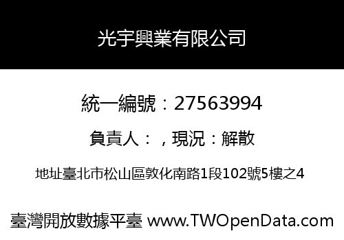 光宇興業有限公司