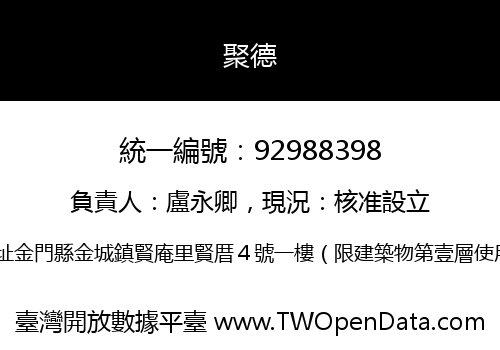聚德