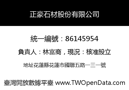 正豪石材股份有限公司