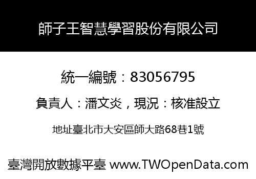師子王智慧學習股份有限公司