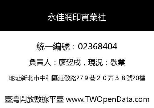 永佳網印實業社