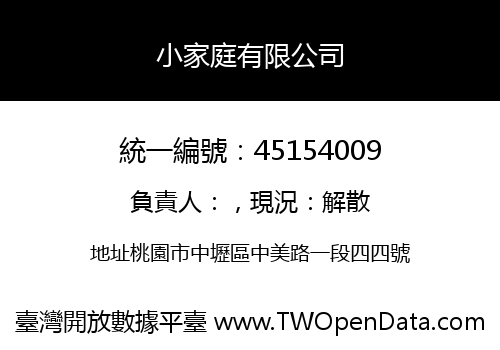 小家庭有限公司
