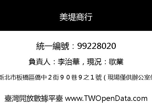 美堤商行