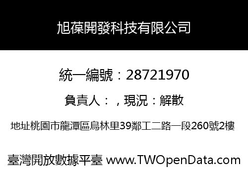 旭葆開發科技有限公司