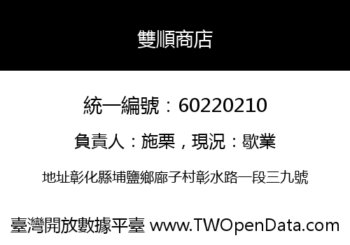 雙順商店