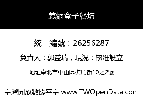 義麵盒子餐坊