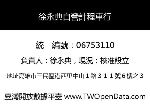 徐永典自營計程車行