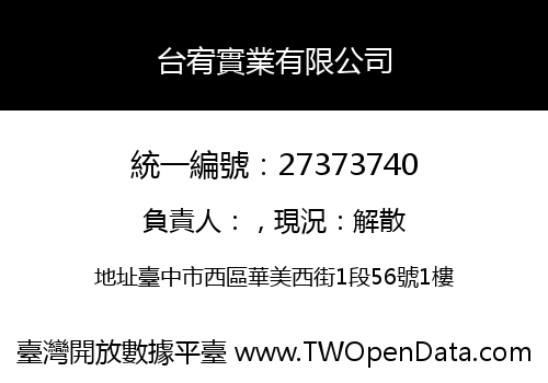 台宥實業有限公司