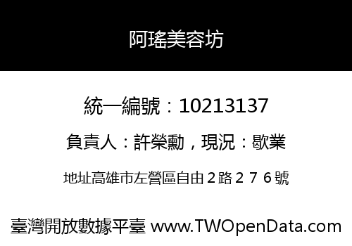 阿瑤美容坊