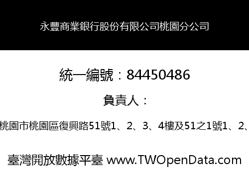 永豐商業銀行股份有限公司桃園分公司