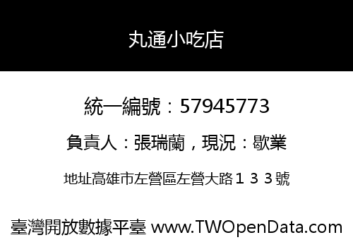 丸通小吃店