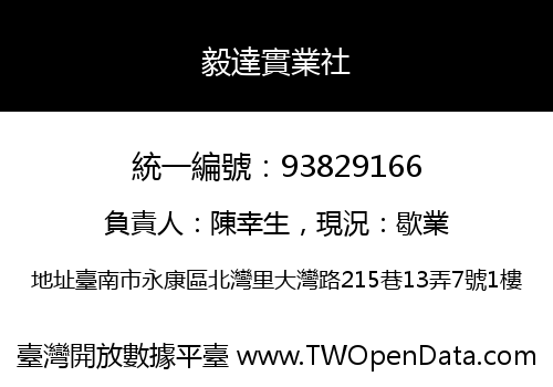 毅達實業社