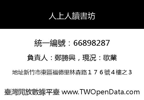 人上人讀書坊