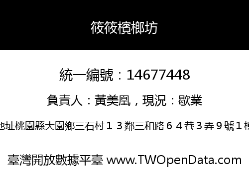 筱筱檳榔坊