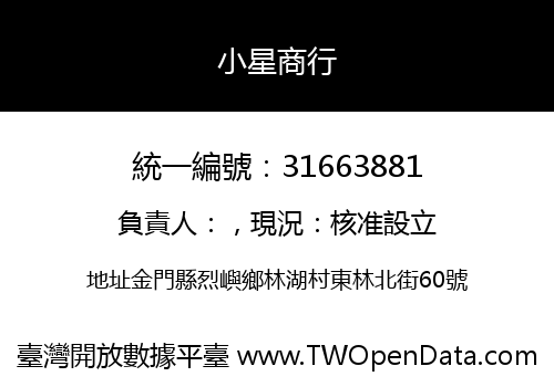 小星商行