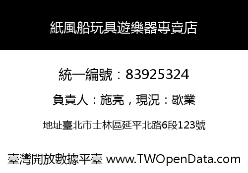 紙風船玩具遊樂器專賣店