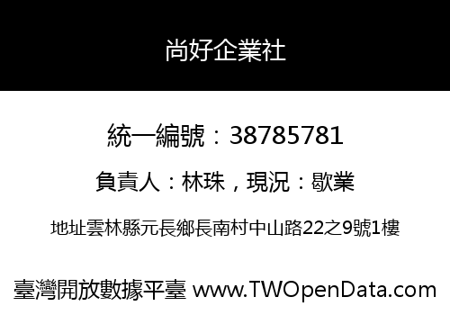 尚好企業社