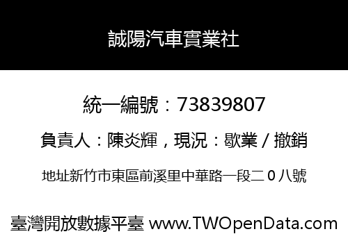誠陽汽車實業社