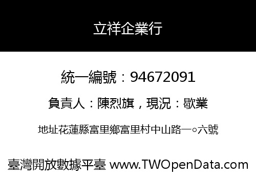 立祥企業行