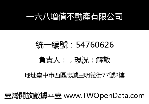 一六八增值不動產有限公司