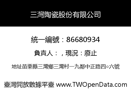 三灣陶瓷股份有限公司