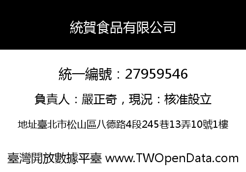統賀食品有限公司
