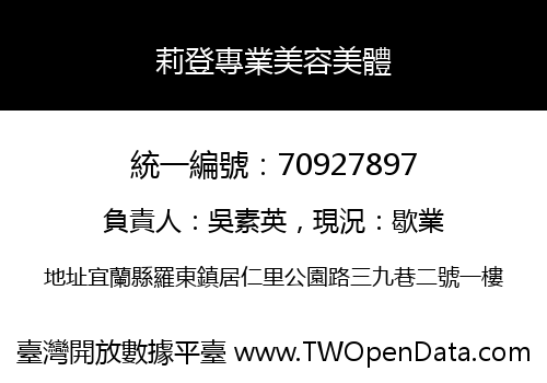 莉登專業美容美體