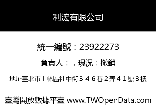 利浤有限公司