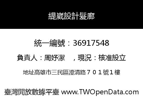 緹崴設計髮廊