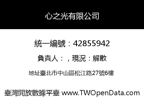 心之光有限公司